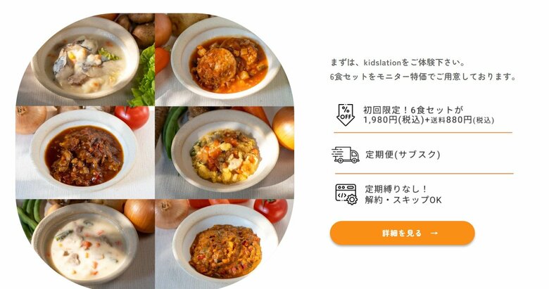初回限定モニター6食セット（提供：ハウス食品グループ本社）