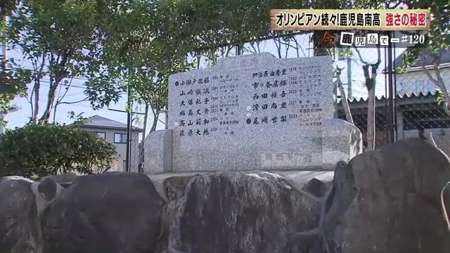11人のオリンピアンの名が刻まれている「五輪碑」
