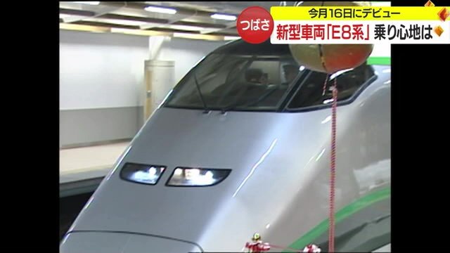 「銀色のつばさ」のイメージを受け継ぎ登場した「E3系」
