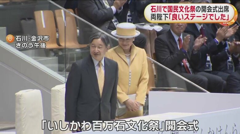 開会式に出席された両陛下