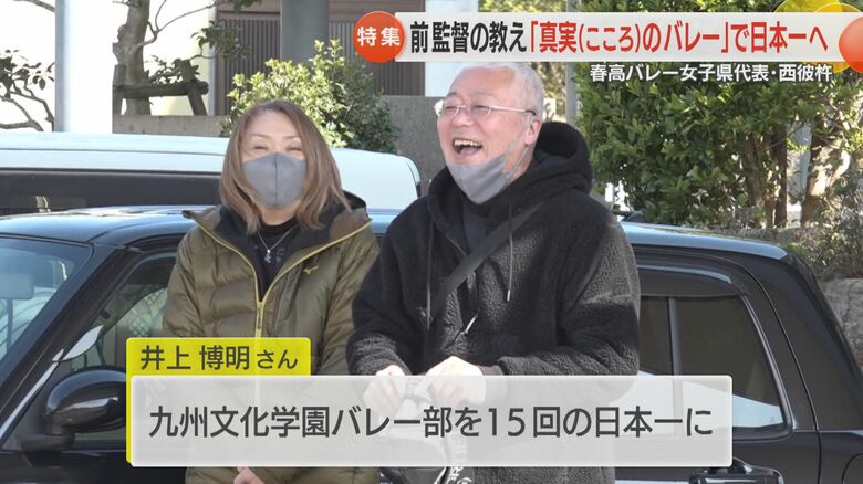 「バレーの名将」と言われた井上さん