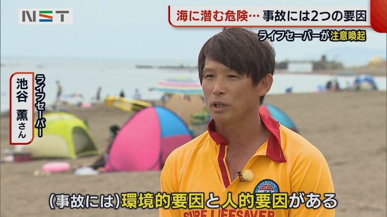 ライフセーバー　池谷薫さん