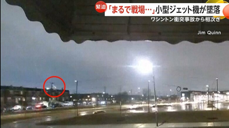 医療用小型ジェット機が市街地に墜落する一部始終③