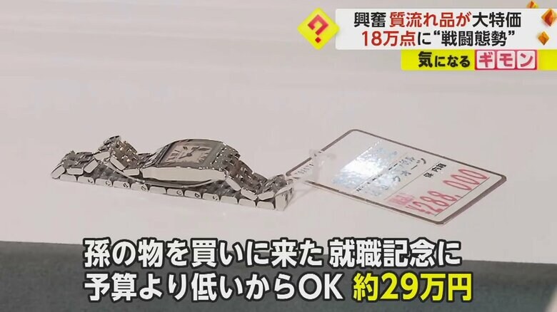 孫の就職記念にと購入した約29万円の時計