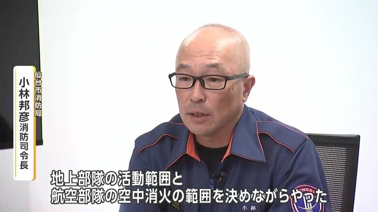 仙台市消防局・小林邦彦消防司令長