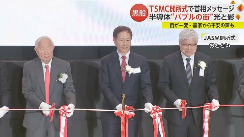 台湾半導体製造大手「TSMC」の日本国内初の工場開所式