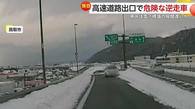 高速出口方向から逆走してきた白い車
