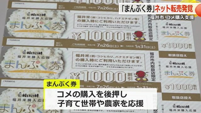 まんぷく券の配布目的