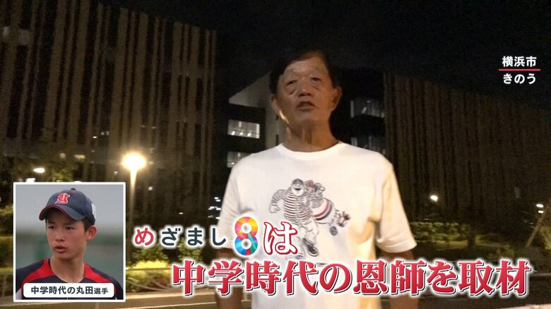 丸田選手の中学時代の野球チーム監督 宇野和之さん