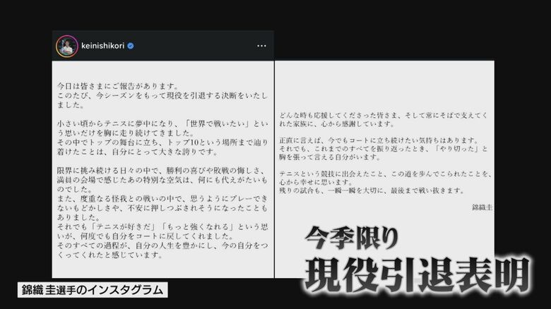 引退表明した錦織圭選手のインスタグラム