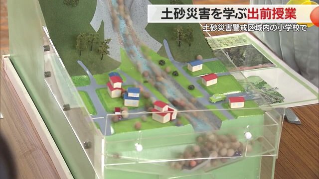 模型を使った「土石流」の実演
