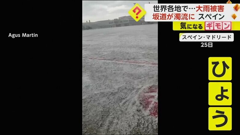 ひょうで一面真っ白になったマドリードの空港