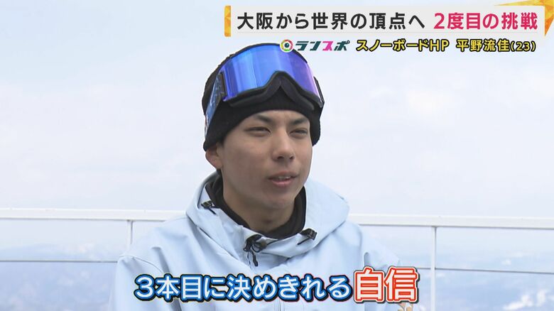 大阪市出身、スノーボードハーフパイプ・平野流佳選手（23）