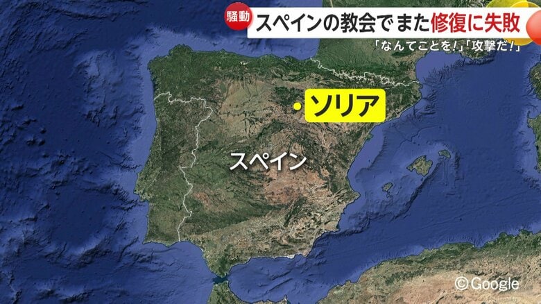 今回の騒動が起きた、スペイン・ソリア
