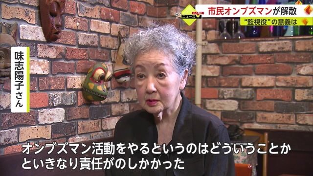 オンブズマン事務局長を務めてきた味志陽子氏