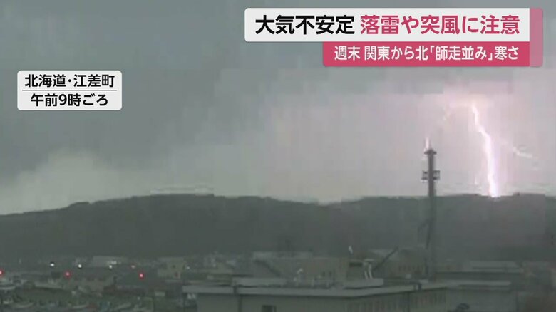 午前9時ごろ　灰色の空が明るくなり稲妻が走った（北海道・江差町）