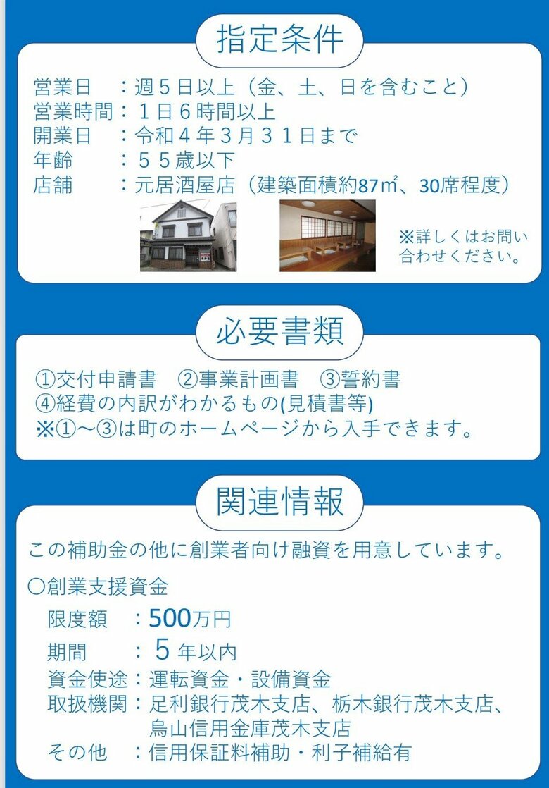 応募条件や必要書類（提供：茂木町）