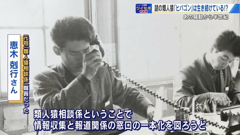元祖「類人猿相談係」の職員だった恵木剋行さん（左）
