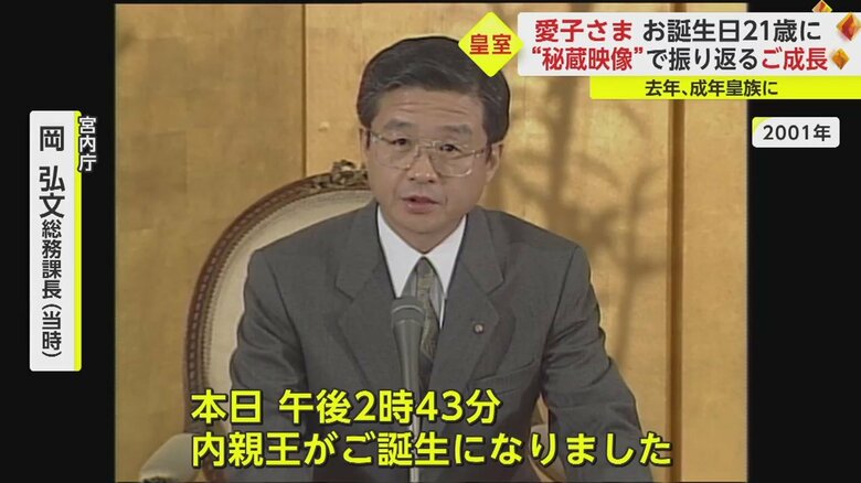 愛子さまご誕生の宮内庁会見（2001年12月1日）