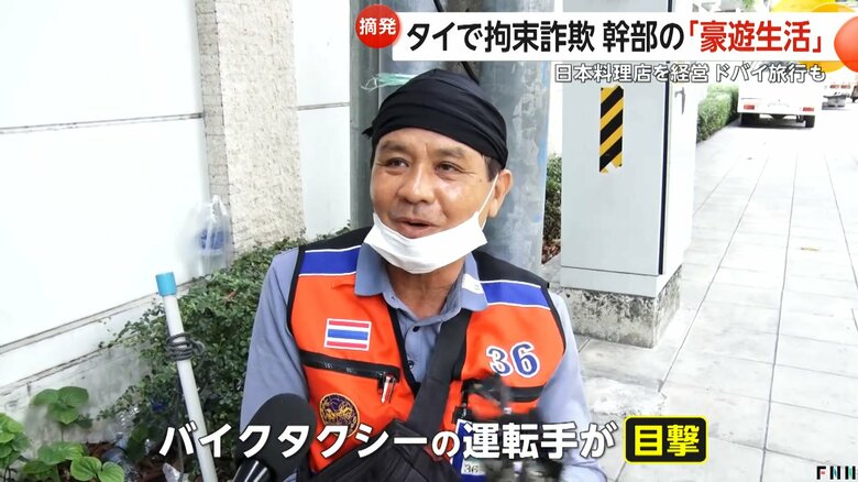 山口容疑者の身柄拘束時の様子を目撃したバイクタクシー運転手