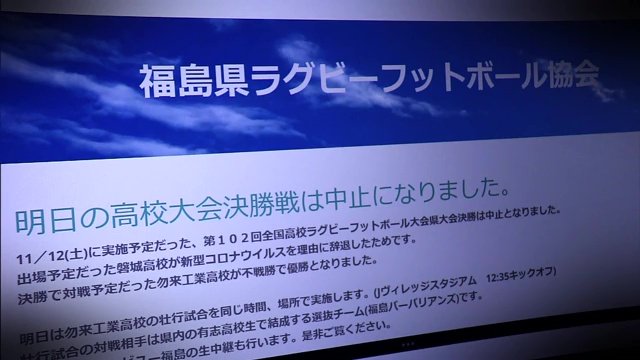 磐城高校がコロナで決勝を辞退