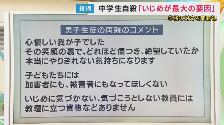 男子生徒の両親のコメント