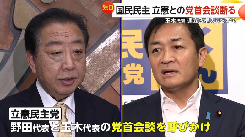 野田代表と玉木代表