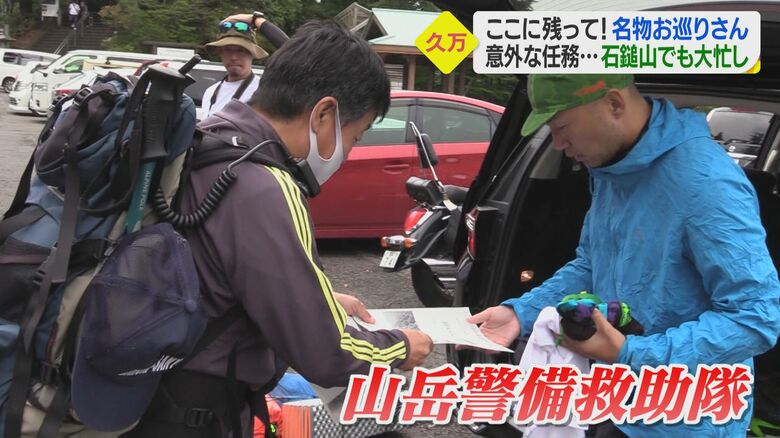 山岳警備救助隊としても活動する大塚さん