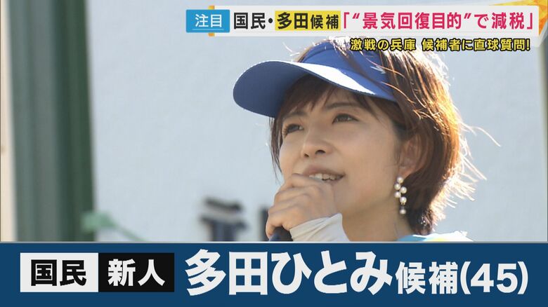 国民・新人 多田ひとみ候補