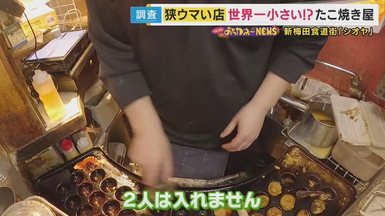 見るからに超激狭の半円型のお店