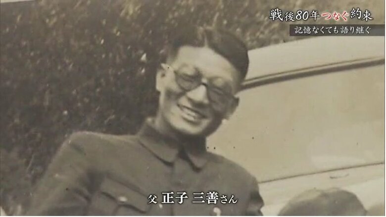 父・三善さん