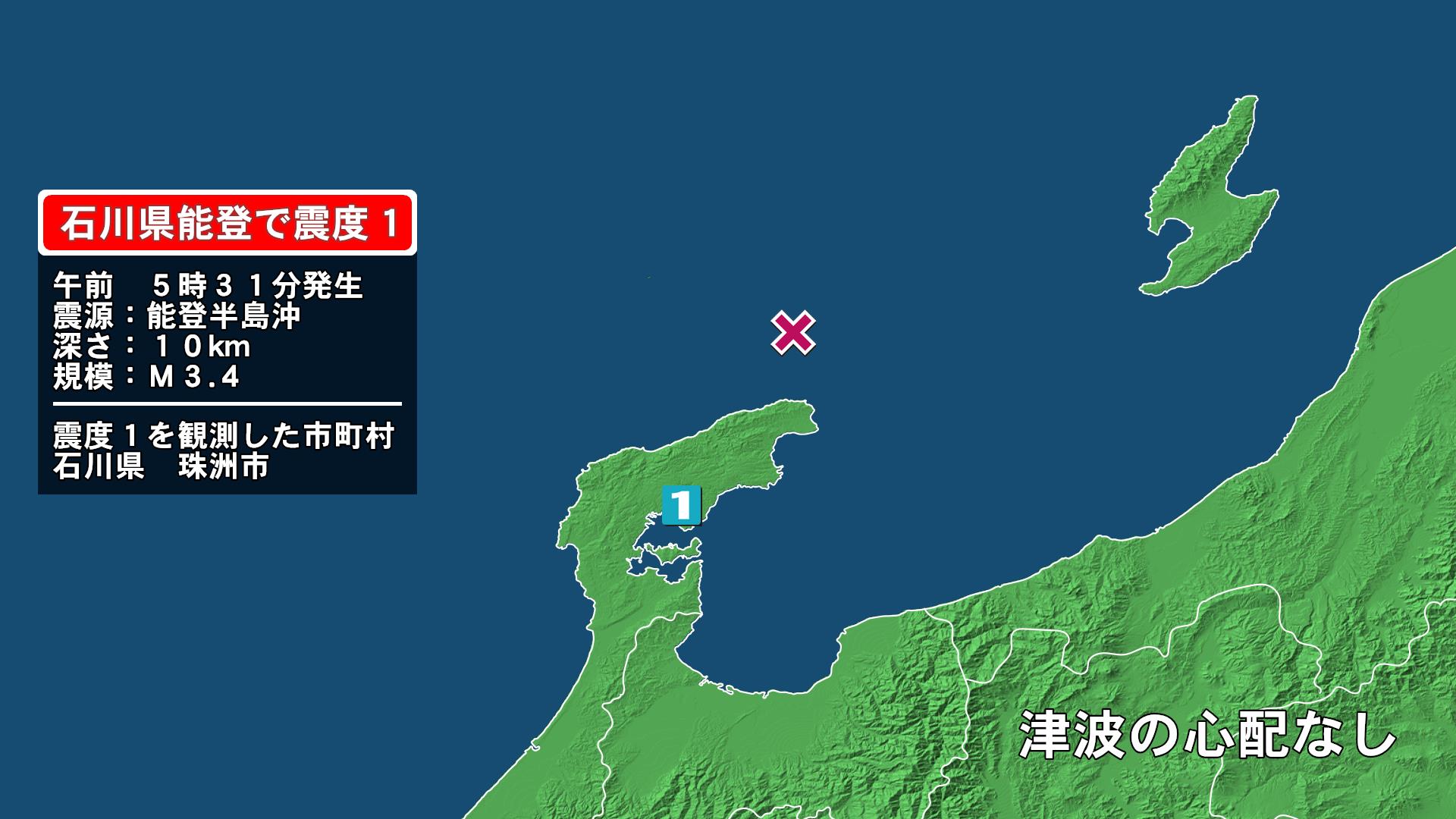 石川県で最大震度1の地震　石川県・珠洲市