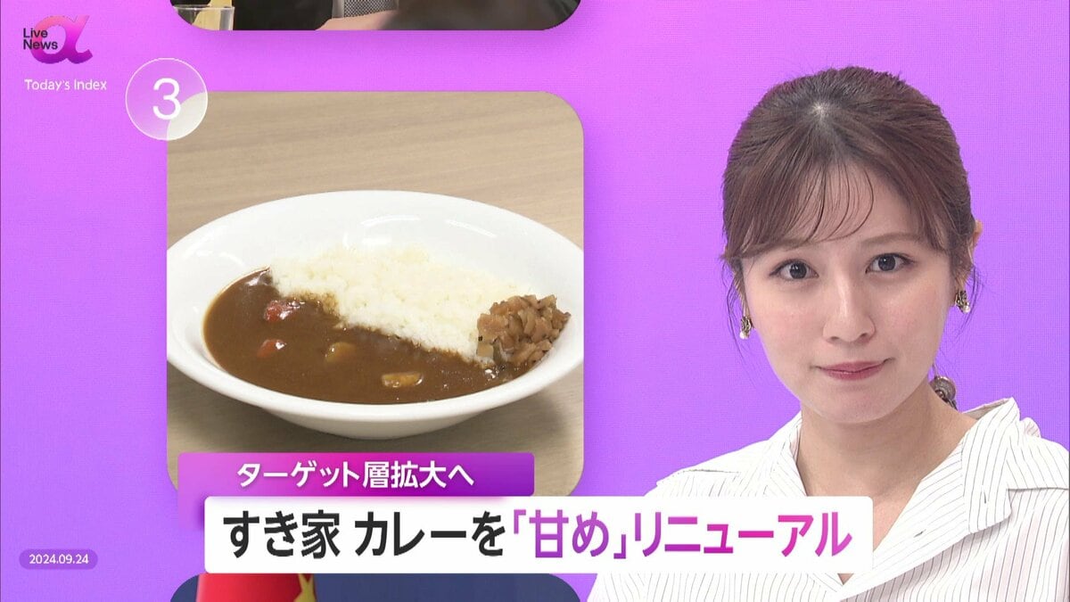 すき家カレー“甘め”にリニューアル “おうちカレー”風を特製ソースで味変も 価格とカスタマイズで幅広い世代・インバウンド層狙う｜FNNプライムオンライン