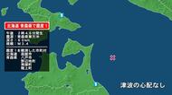 北海道で最大震度1の地震　北海道・函館市、青森県・八戸市、野辺地町、青森南部町、階上町
