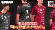 【ヴォレアス北海道】シーズン開幕へ決意 旭川出身の外崎航平選手も意気込み＿キックオフイベントでは新ユニフォーム披露も〈北海道旭川市〉