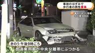 中央分離帯にぶつかった車が歩道に乗り上げ歩行者はねる 25歳公務員の男性が意識不明の重体