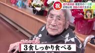 生まれたのは第一次世界大戦が開戦した1914年（大正3年）北海道最高齢は根室市の112歳女性_長寿の秘訣は3食しっかり食べること_好物は肉_道内100歳以上は5433人_過去最多・全国では3番目に多い