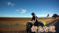 15歳で“終活”決意「いつか死ぬから」10年かけ自転車で世界一周 経験を糧に走り続ける男性【福岡発】