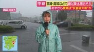 【現地報告】線状降水帯直前予想発表の宮崎　雨とともに台風接近に伴い強風も　週末にかけて“長期化”の恐れ　レベル4土砂災害危険警報も発表　厳重な警戒必要な状況