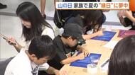 【山の日】子どもたちは“射的”や“タカラつり”に“かたぬき”に夢中♪新潟市のイベントは家族連れで賑わう