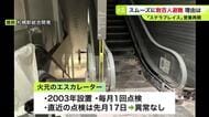 【火災から5日】札幌ステラプレイスが”全面営業再開”出火当時700～800人が避難も「ケガ人なし」スムーズな避難の背景に『訓練』あり→火災発生6日前にも実施→防災意識高まる〈北海道札幌市〉