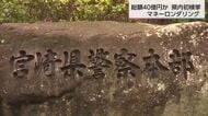 宮崎県内初「相対屋」検挙 総額約40億円 マネーロンダリングの疑いで 東京・千葉に住む男3人を逮捕