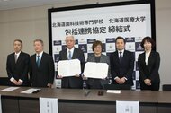 北海道医療大学と北海道歯科技術専門学校が包括連携協定