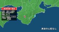 三重県で最大震度1の地震　三重県・熊野市、紀宝町