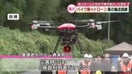 バイク隊とドローンが連携し老人ホームに薬を届ける訓練　橋が被災した想定　　大分