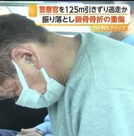 車の窓枠につかまった警察官を125メートル走行して振り落とす　64歳男を逮捕「殺害する意思なかった」　群馬・渋川市
