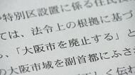 「民意だが民主主義ではない」と地方政治の専門家　「“都構想”説明に『大阪市解体』と表現しないで」　維新議員の秘書が陳情に関わった「セルフ陳情」問題巡り　打開策は「議論しますよと姿勢見せること」