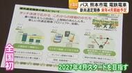 バス、熊本市電、熊本電鉄電車 新共通定期券は来年４月開始予定【熊本】