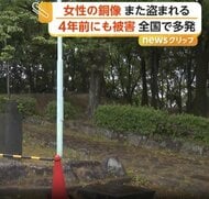公園から消えた“女性の銅像”　台座に残されたのは金属の棒2本だけ　各地で相次ぐ“銅像泥棒”　公園は4年前にも被害　愛知