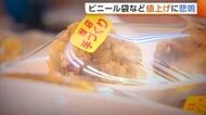 “包装資材”値上げでスーパーから悲鳴　ビニール袋・トレーの仕入れ30％↑に「どんどん売りづらくなっている」